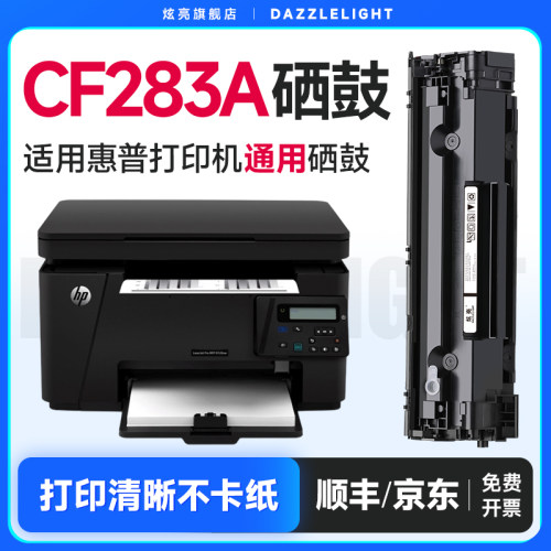 CF283A易加粉HP83A硒鼓