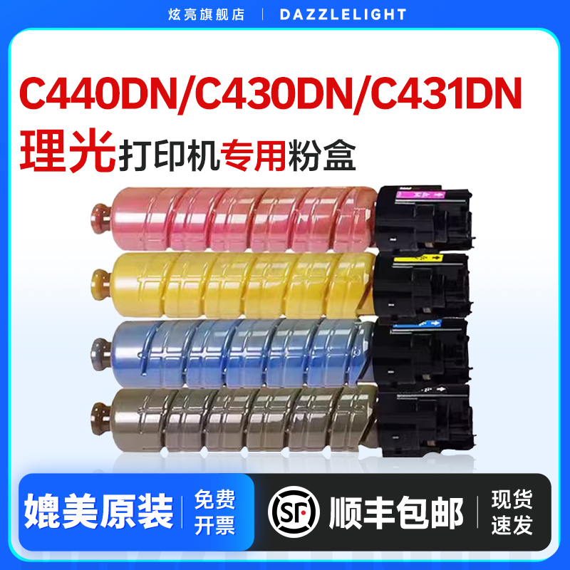 SPC440DN/SPC430ND粉盒碳粉粉筒