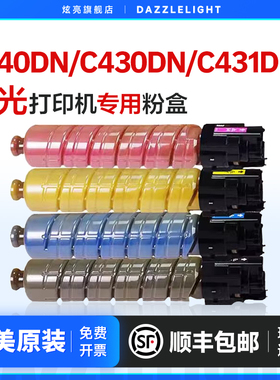 适用理光SP C440DN粉盒 Ricoh SPC430DN碳粉盒 墨粉 粉筒 打印机SPC431DN彩色粉盒 复印机硒鼓 墨粉盒