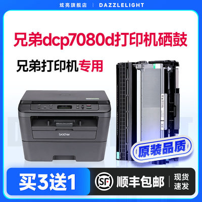 兄弟DCP-7080D打印机专用粉盒