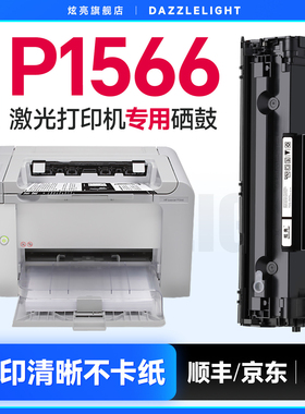 惠普P1566硒鼓 适用惠普LaserJet P1566打印机硒鼓 惠普1566粉盒 墨盒 墨粉 78A碳粉 CE278A硒鼓