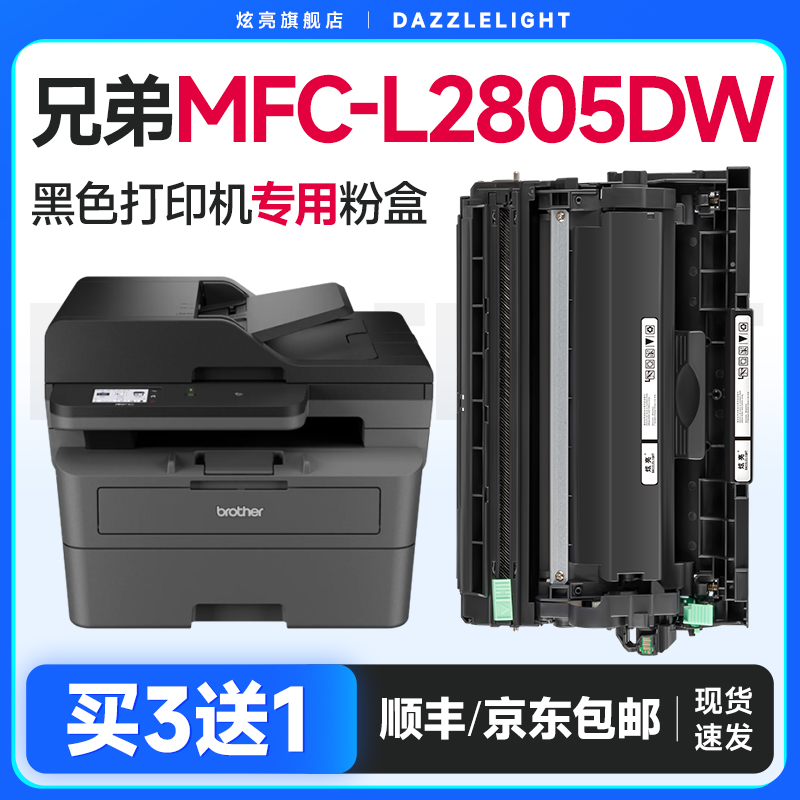 【推荐】MFC-L2805DW粉盒