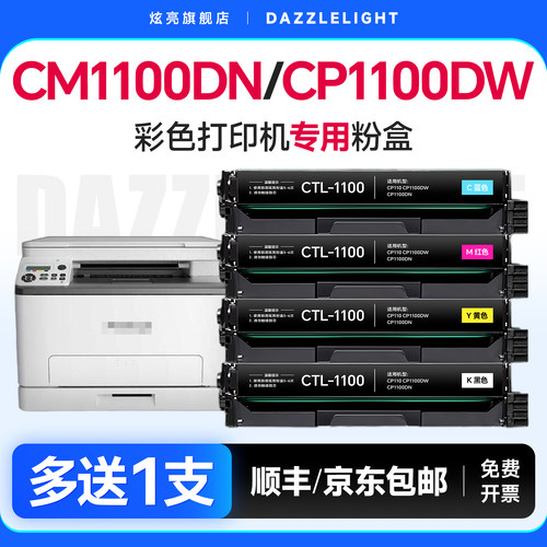 适用奔图CM1100DN硒鼓彩色粉盒