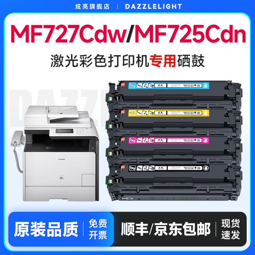 适用佳能CRG418硒鼓MF727cdw粉盒