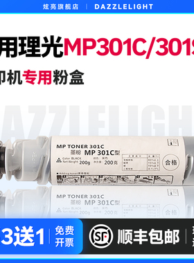 适用理光MP301C粉盒 301SP碳粉盒理光打印机碳粉mp301c墨盒Ricoh MP301SPF墨粉盒复印机硒鼓