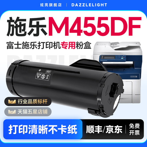 适用富士施乐M455DF粉盒