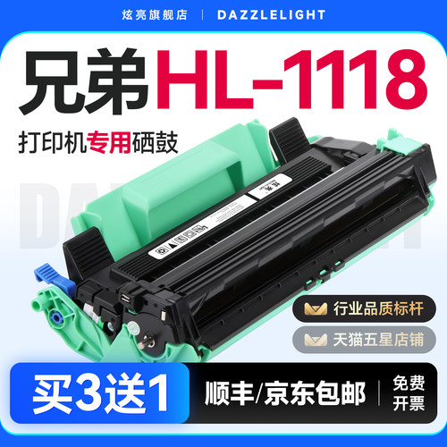 【推荐】HL-1118硒鼓粉盒