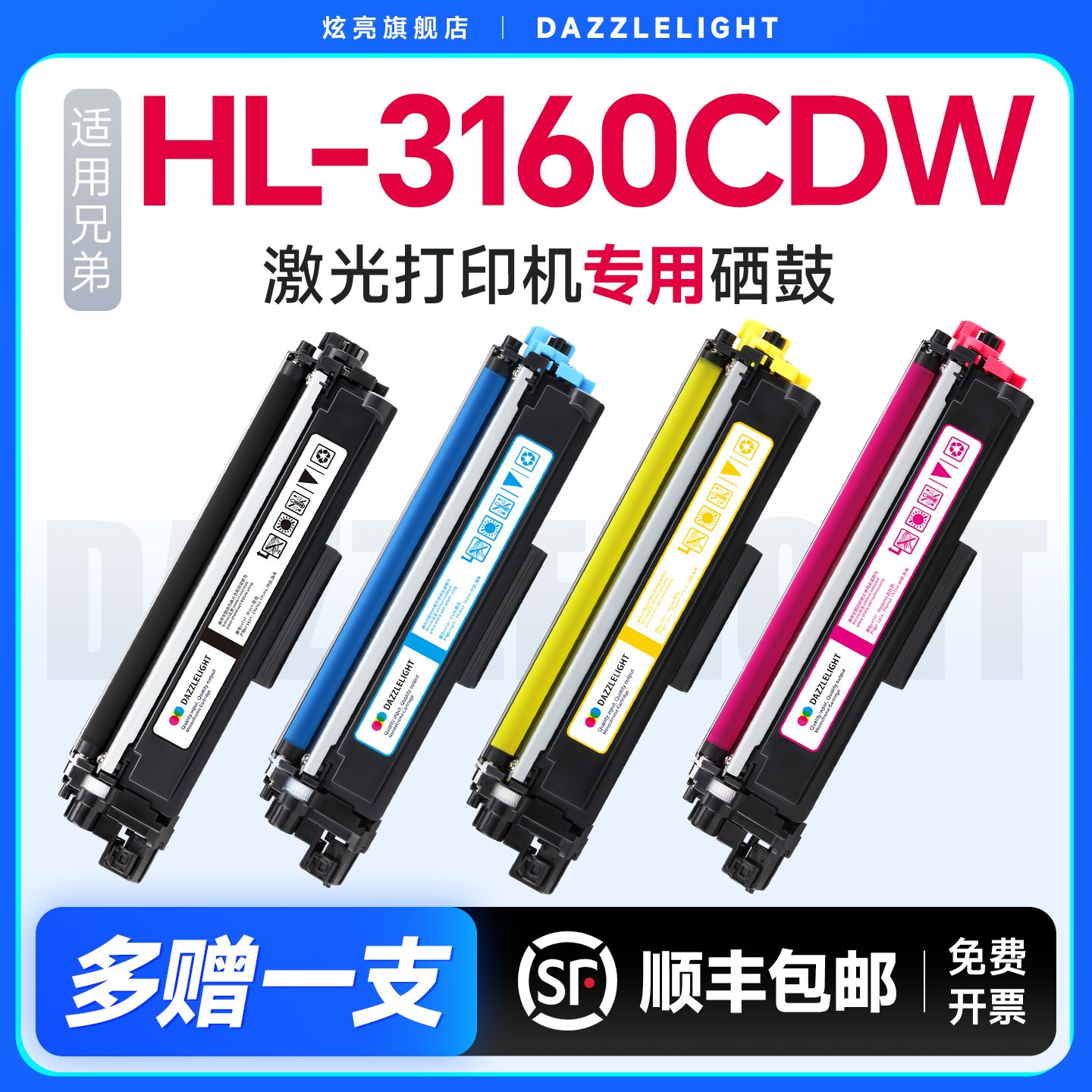 【推荐】HL-3160CDW粉盒