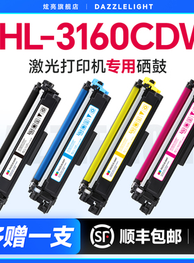 兄弟3160粉盒 兄弟3160CDW硒鼓 适用兄弟HL-3160CDW打印机硒鼓 DR283鼓架 TN283bk晒鼓 墨粉碳粉 brother墨盒