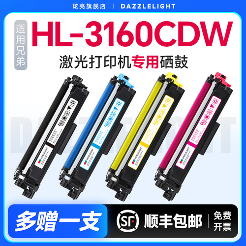【推荐】HL-3160CDW粉盒