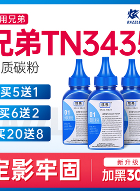 适用兄弟TN3435碳粉HL5580d打印机墨粉MFC-8530DN 5585d 5590DN 5595DN墨粉8535DN 8540DN打印机碳粉