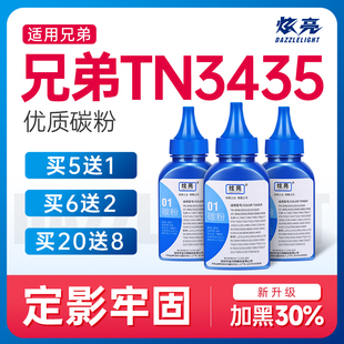 5595DN墨粉8535DN 适用兄弟TN3435碳粉HL5580d打印机墨粉MFC 5590DN 5585d 8540DN打印机碳粉 8530DN