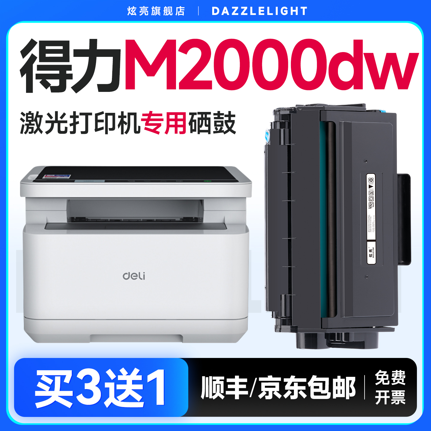 适用原装得力m2000dw硒鼓T1/T2