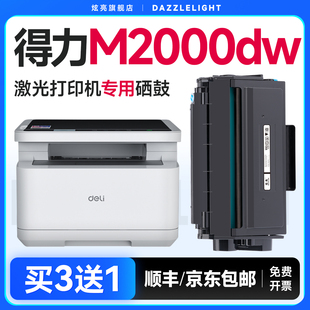 t2s碳粉M2000nw 得力m2000dw硒鼓 得力m2000dnw硒鼓t1 m2000w打印机墨盒m2020w粉盒m2500dw硒鼓 适用原装