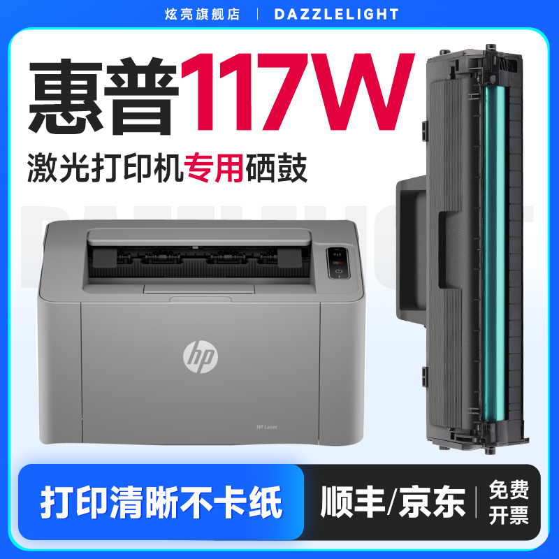 【推荐】M117W打印机专用硒鼓