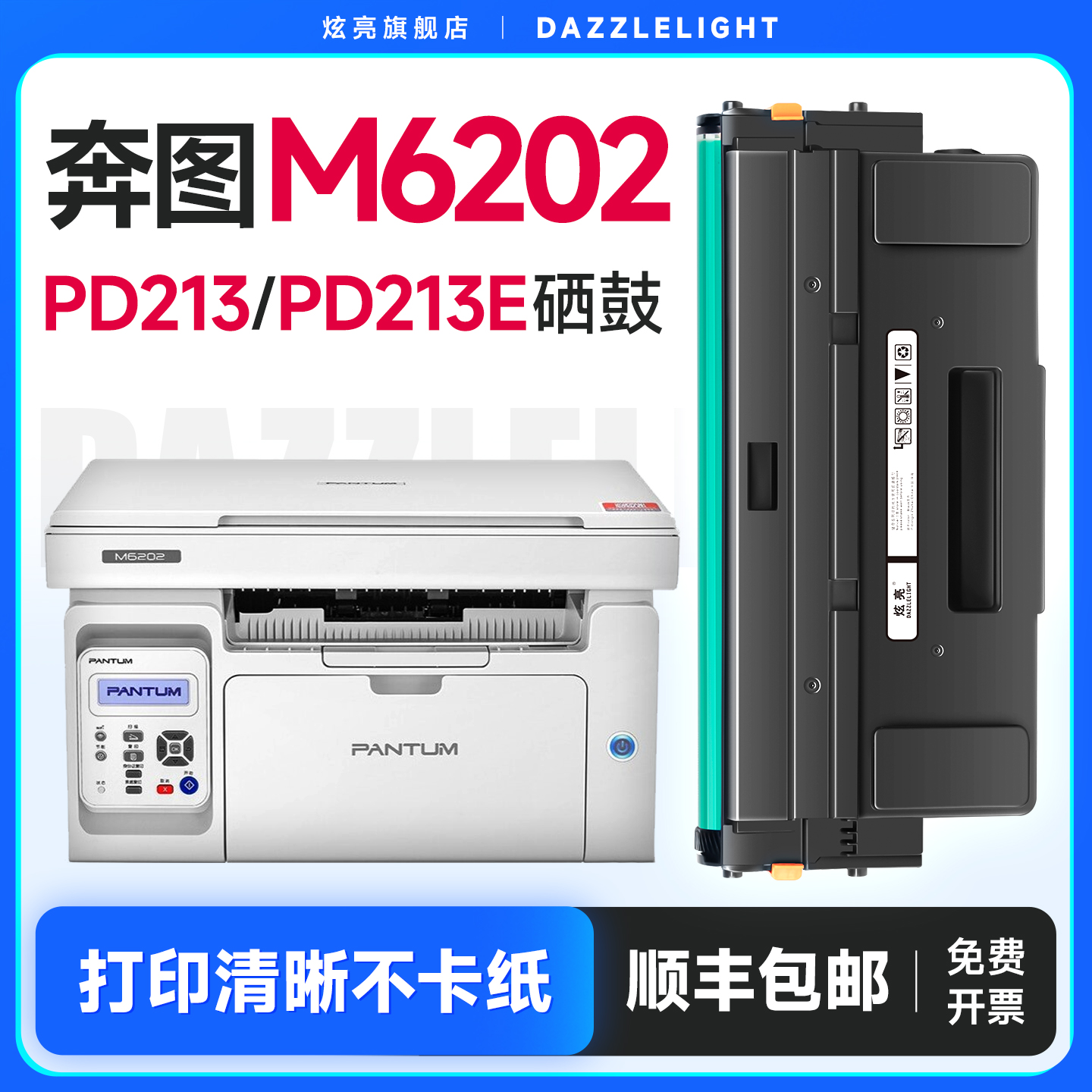 奔图打印机硒鼓奔图专用硒鼓