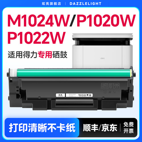 适用得力T102打印机专用硒鼓