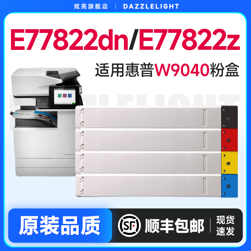 炫亮适用惠普W9040粉盒1个