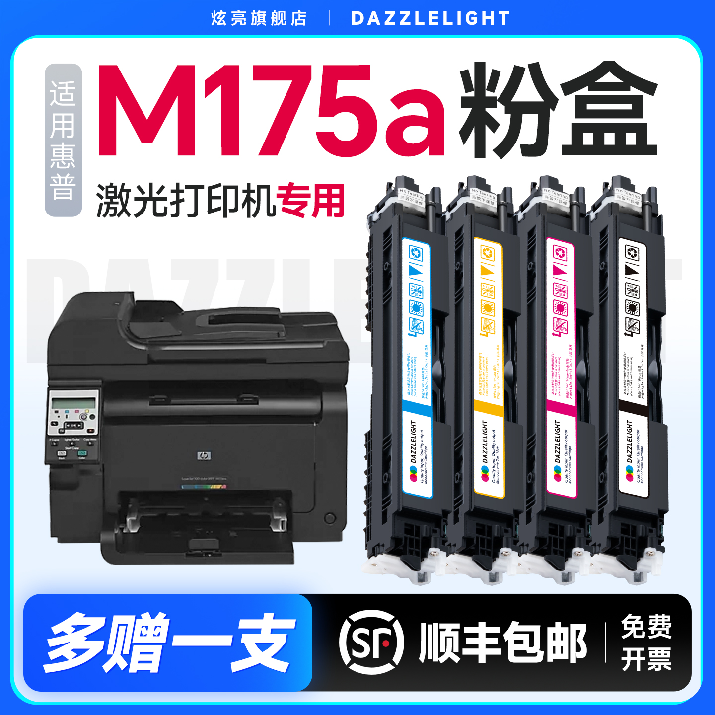 惠普M175a激光打印机专用硒鼓