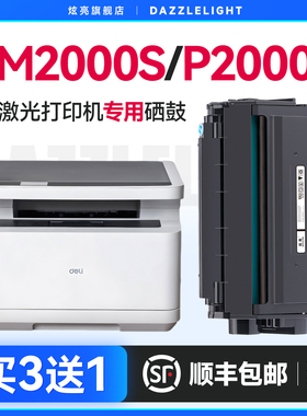 得力M2000S硒鼓 适用得力M2000粉盒 激光打印机墨盒deli M2000S M2000DWs硒鼓碳粉复印机墨粉 得力T200硒鼓