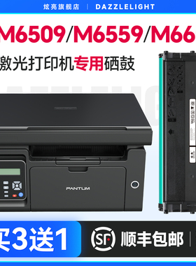 奔图m6509硒鼓 pd219 p2509nw m6509nw m6559nw m6609nw易加粉碳粉盒墨粉激光打印机墨盒适用pantum