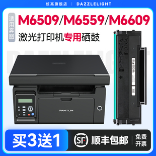 m6559nw 奔图m6509硒鼓 m6509nw p2509nw m6609nw易加粉碳粉盒墨粉激光打印机墨盒适用pantum pd219