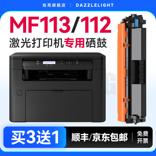 炫亮适用佳能MF113w/112硒鼓