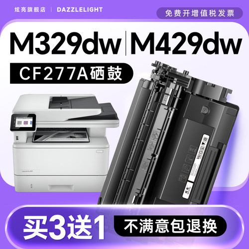 M329dw/M429dw打印硒鼓