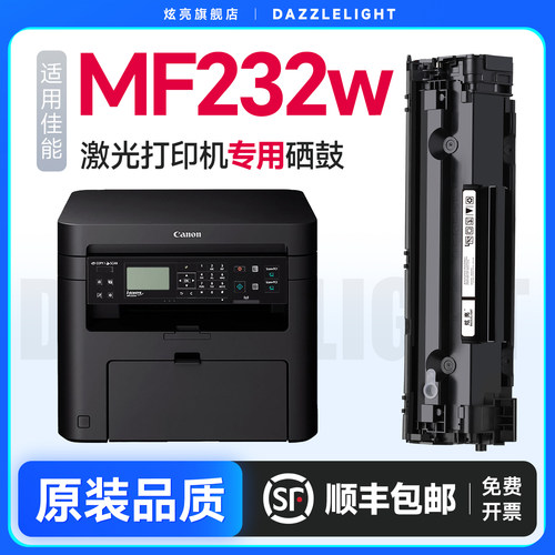适用佳能mf232w打印机硒鼓