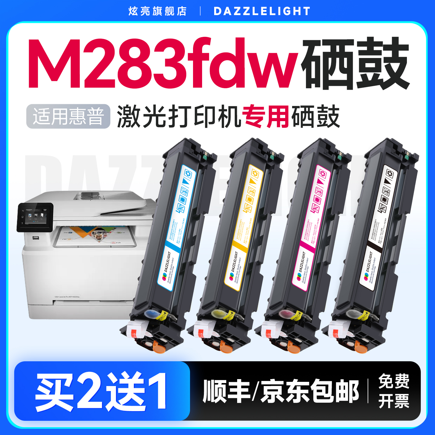 M283fdw硒鼓/显墨量全新芯片