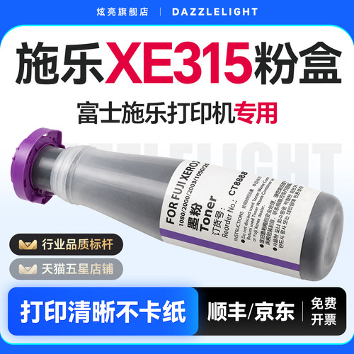 适用富士施乐XE315粉盒