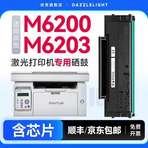 炫亮适用奔图M6203硒鼓