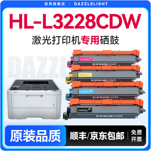 【推荐】HL-L3228CDW粉盒