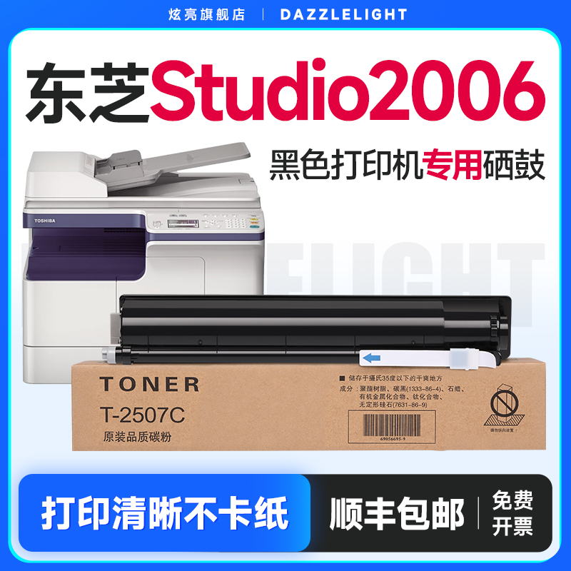 适用东芝2006数码复合机专用粉盒