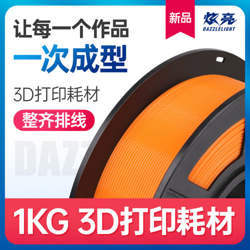 炫亮3d打印耗材二代pla+1.75