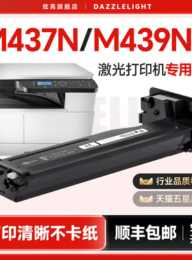 适用于惠普M437N硒鼓437NDA打印机粉盒m439n墨盒M439nda碳粉1333A晒鼓hp333a复印机一体机墨粉