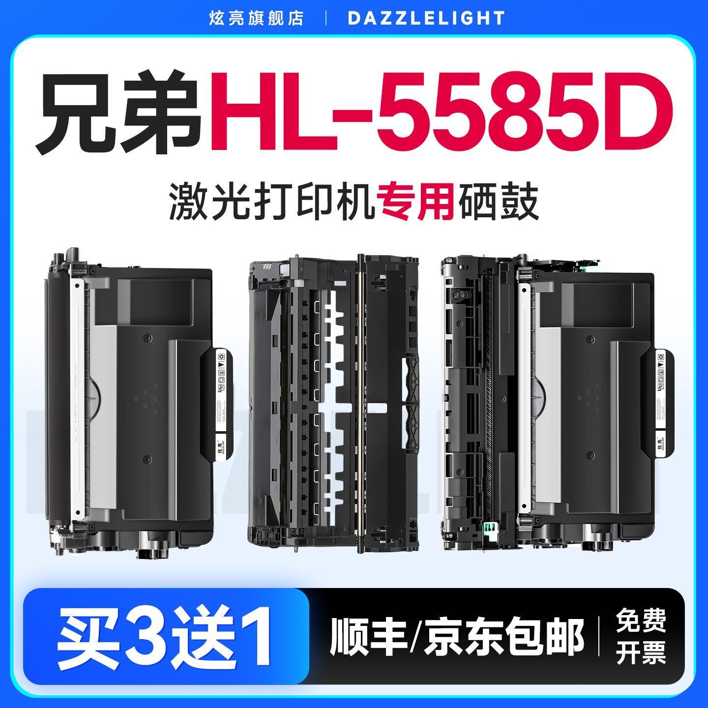 【推荐】HL-5585D粉盒
