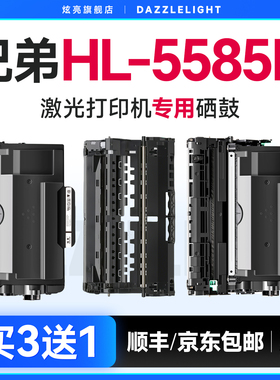 兄弟5585粉盒 兄弟5585D硒鼓 适用兄弟HL-5585D打印机硒鼓 DR3450鼓架 TN3435晒鼓 墨粉 碳粉 brother墨盒