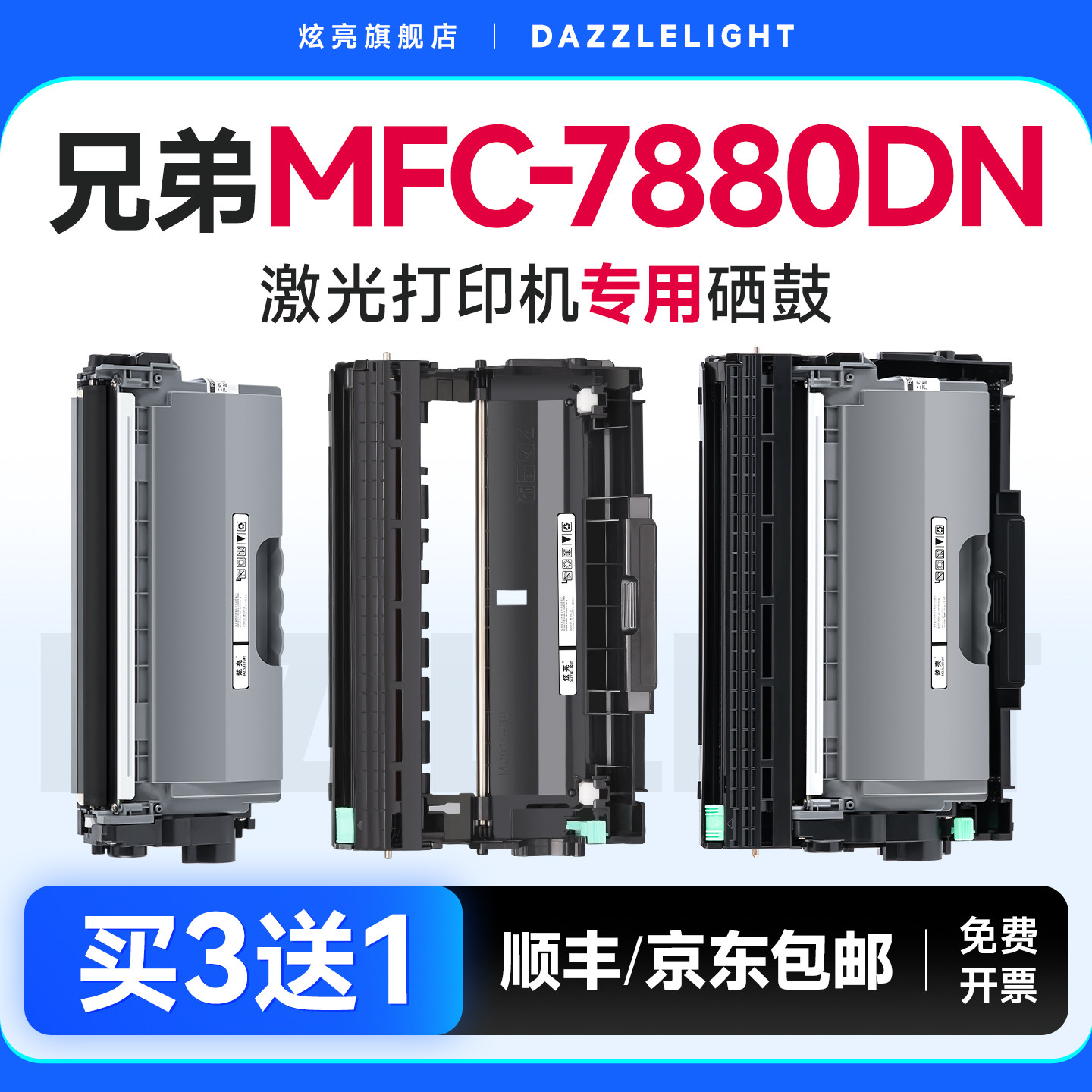 兄弟7880粉盒 兄弟7880DN硒鼓 适用兄弟MFC-7880DN打印机硒鼓 DR2350鼓架 TN2325晒鼓 墨粉 碳粉 brother墨盒