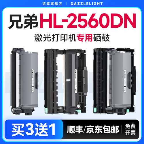 【推荐】HL-2560DN粉盒