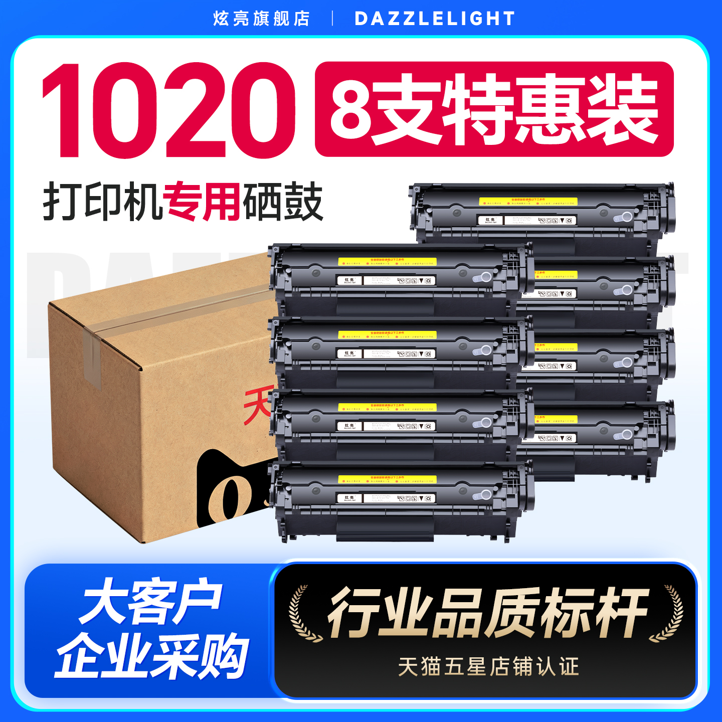 【推荐】1020专用不伤机硒鼓