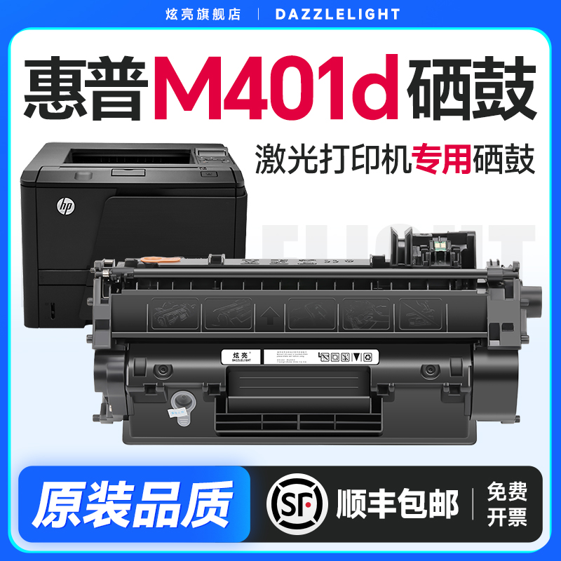 【推荐】M401d打印机硒鼓粉盒