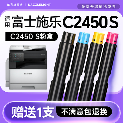 适用富士施乐C2450S专用粉盒