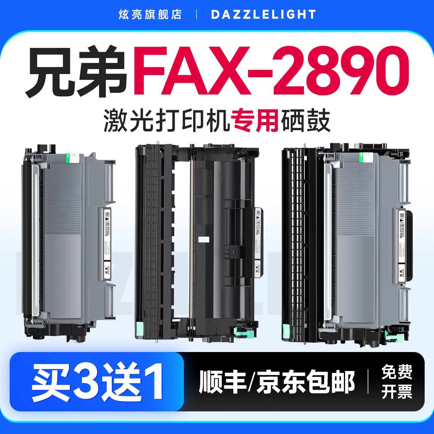 兄弟2890粉盒 兄弟2890硒鼓 适用兄弟FAX-2890打印机硒鼓 DR2250鼓架TN420 TN-2215墨粉TN-2225 brother墨盒