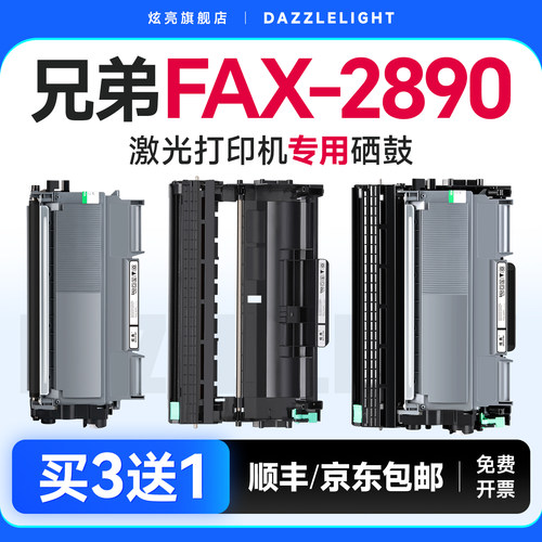 【推荐】FAX-2890粉盒