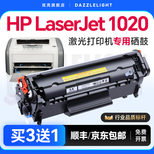 HPlaserjet1020打印机专用硒鼓