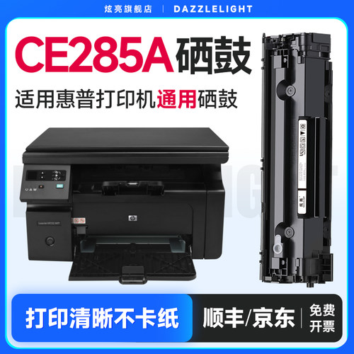 适用惠普易加粉打印机硒鼓