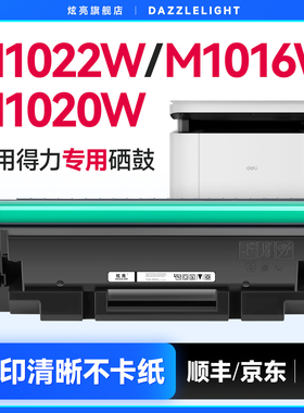 得力M1022W硒鼓 适用得力M1016W粉盒M1020W M1024W硒鼓墨盒碳粉 P1020W硒鼓P1022W打印机 得力T102硒鼓碳粉