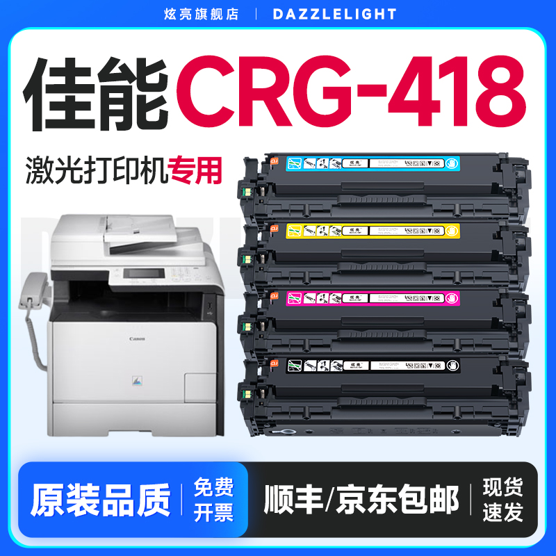 适用佳能CRG-418硒鼓iC MF727Cdw 725Cdn墨盒Canon imageCLASS 620C 722 724 726 728粉盒MF729Cx打印机晒鼓