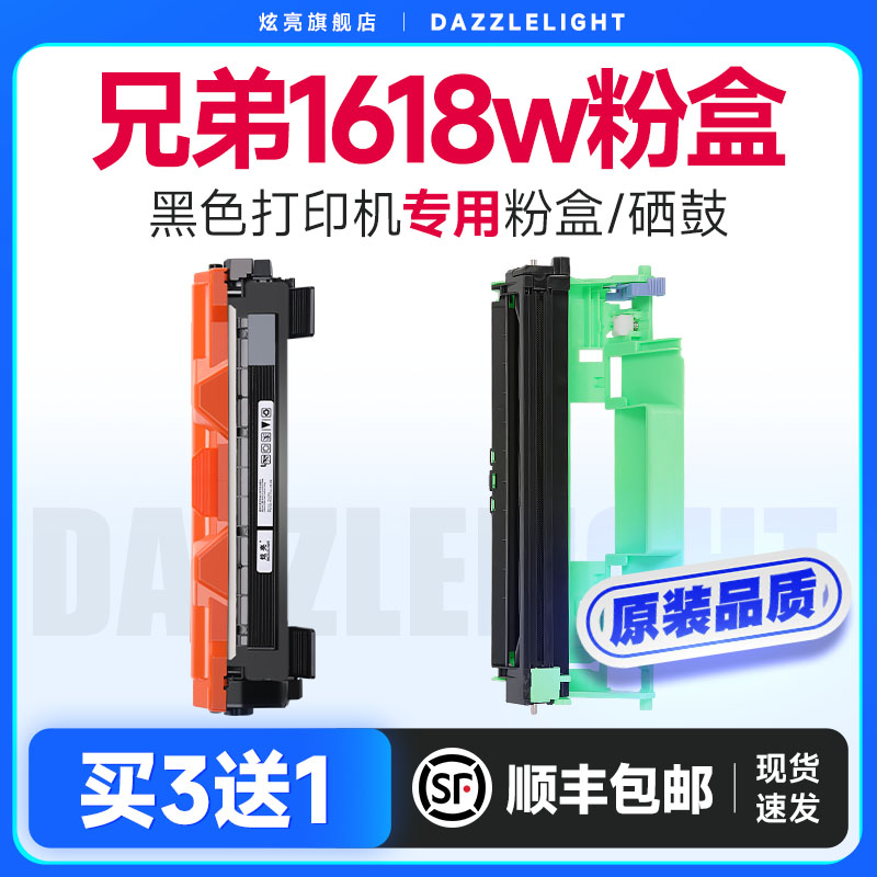 适用兄弟DCP-1618W打印机粉盒